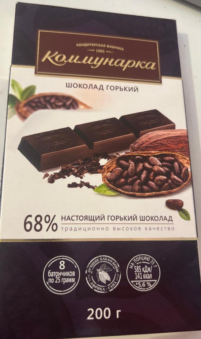 Zdjęcia - Шоколад десертный горький 68% Коммунарка