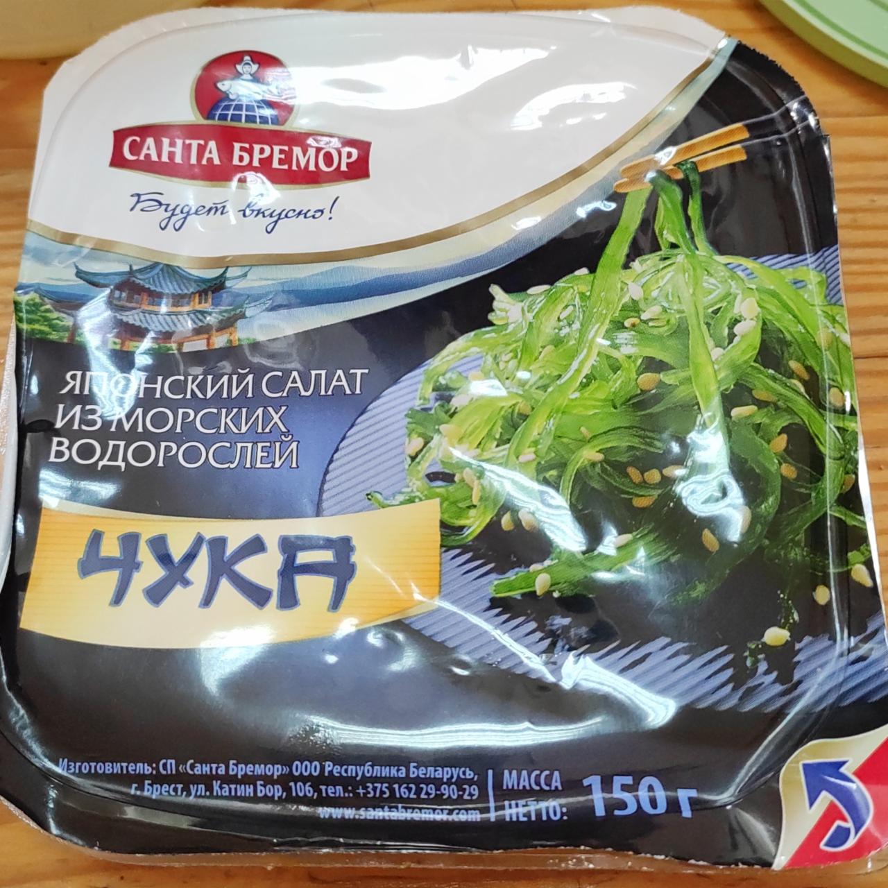 Zdjęcia - Santa Bremor Sałatka z wodorostów morskich wakame Chuka 150 g