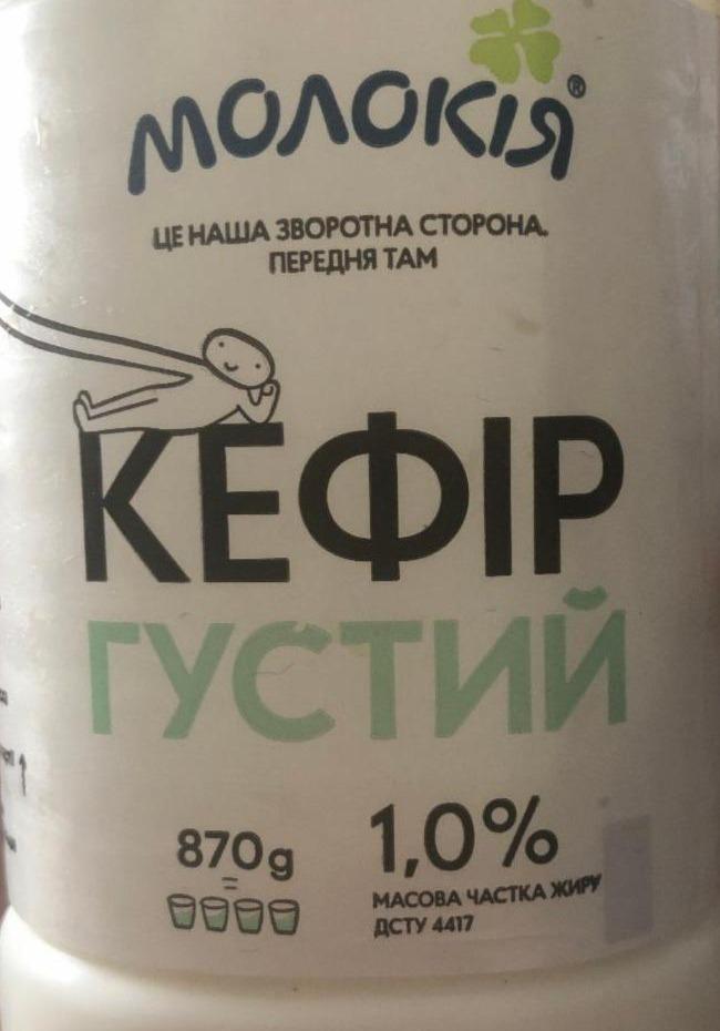 Zdjęcia - Кефир густой 1% Молокия Молокія