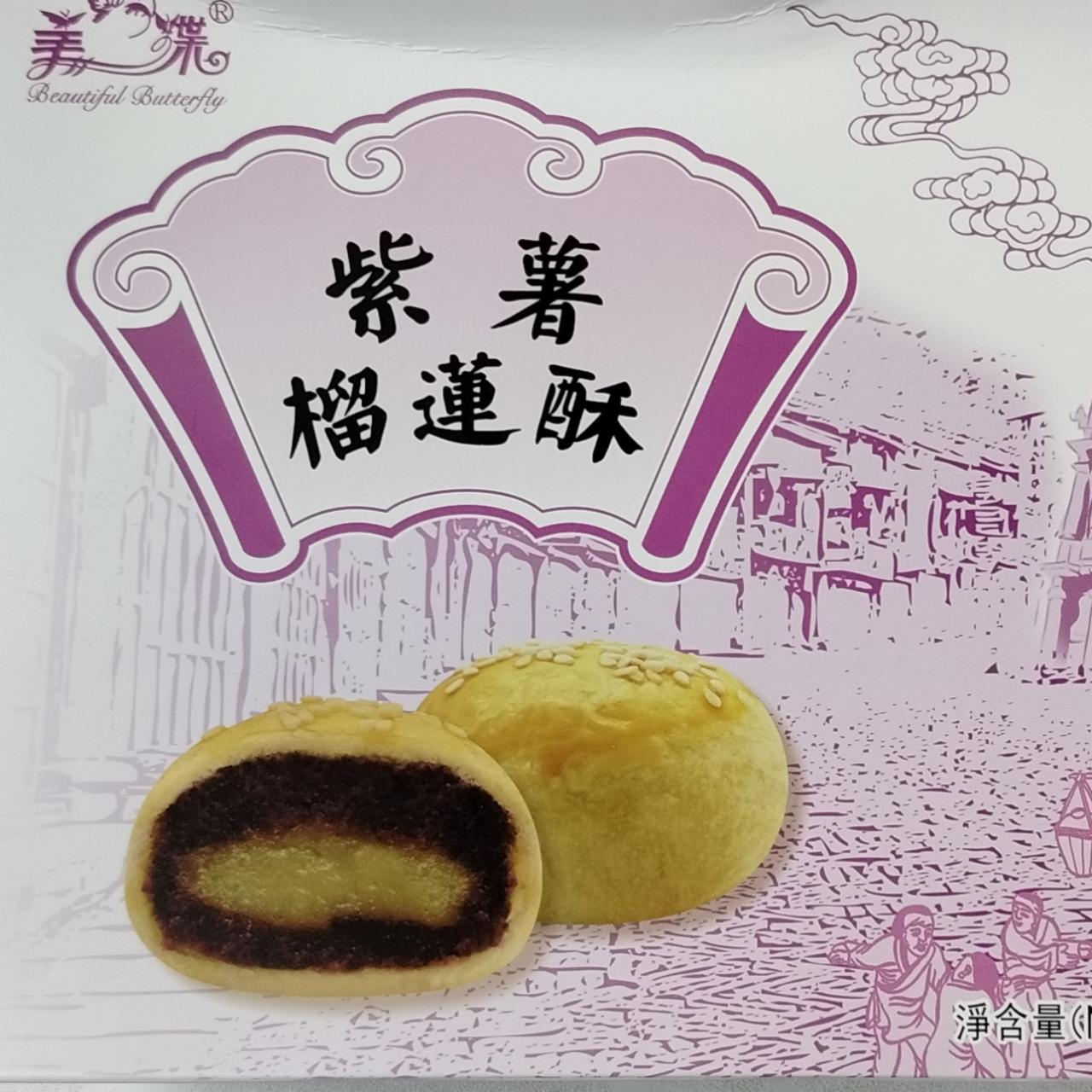Zdjęcia - Durian purple yam Beautiful Butterfly