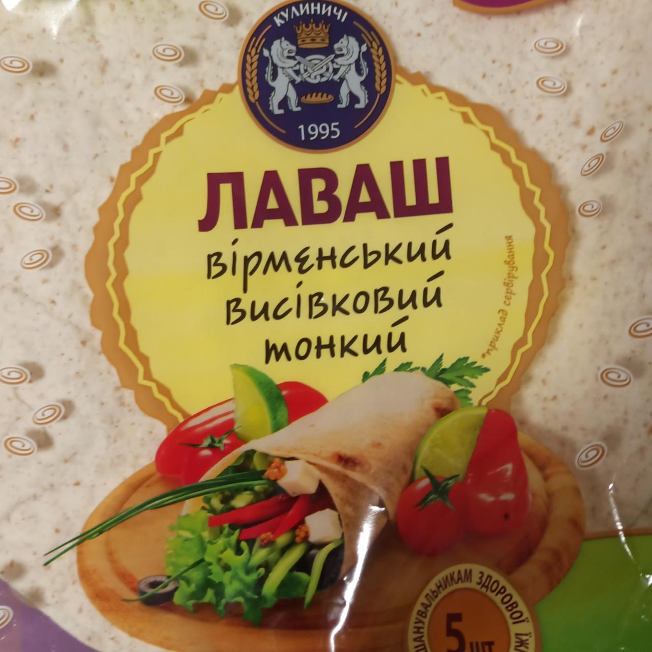 Zdjęcia - Лаваш Армянский отрубной Кулиничи