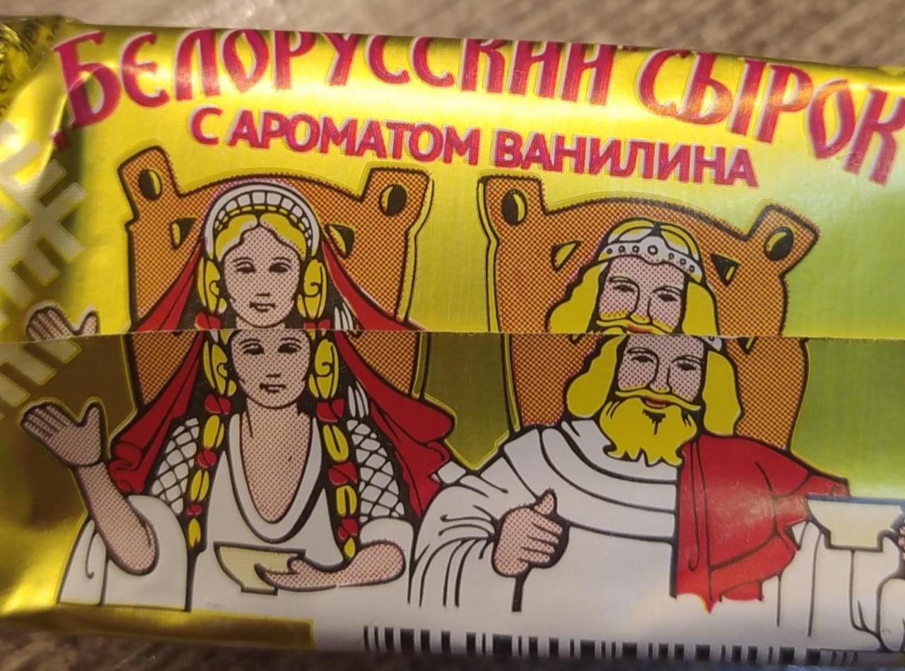 Zdjęcia - Сырок глазированный 23% с ароматом ванилина Белорусский